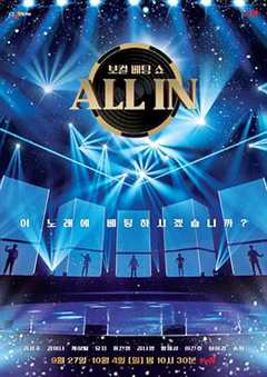 《All in》