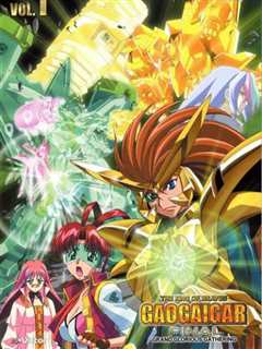 《勇者王GaoGaiGar Final Grand Glorious Gathering》