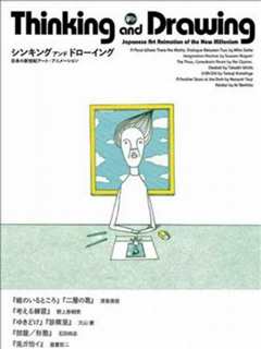 《思考与绘画：日本新世纪艺术动画》