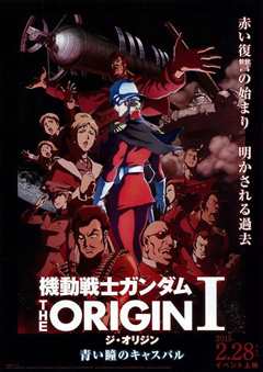 《机动战士高达 THE ORIGIN I：苍瞳的卡斯巴尔》