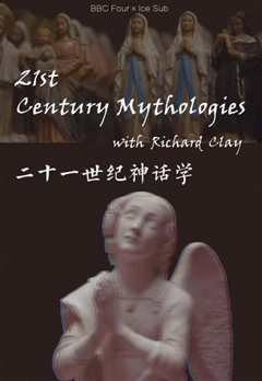 《二十一世纪神话学》