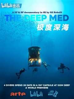 《极度深海 The Deep Med   中配》