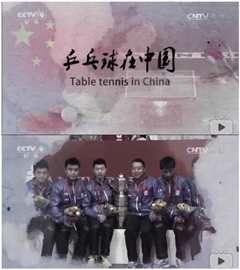 《《乒乓球在中国》》