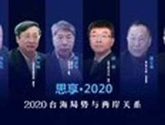 《东南卫视2020跨年特别节目》