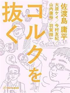 《漫画编辑 佐渡岛庸平》