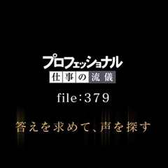 《行家本色 声优神谷浩史》