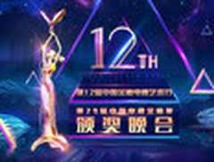 《第六届中国金鹰电视艺术节开幕式》