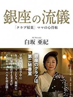 《NHK：行家本色 银座夜晚的女人们》