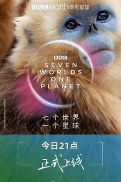 《七个世界，一个星球 英文版》