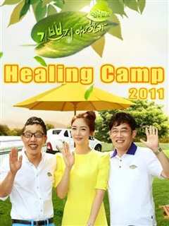 《Healing Camp》