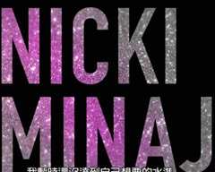 《Nicki Minaj: My Time Again》