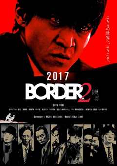 《BORDER 赎罪》