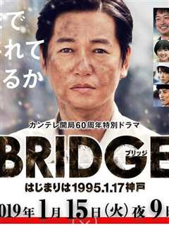 《BRIDGE 始于1995.1.17 神户》