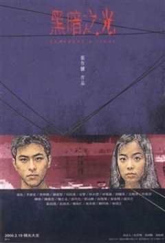 《黑暗之光1999》