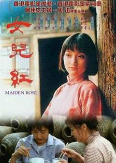 《女儿红1995》