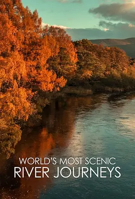 《世界最美风光河流之旅 第一季》