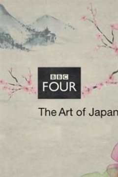《日本生活的艺术第一季》