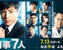 《刑事7人 第2季》