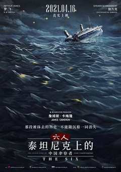 《六人 泰坦尼克上的中国幸存者》