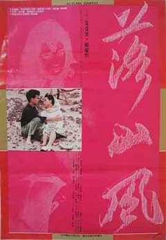 《落山风1987》