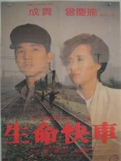 《生命快车（1984）》