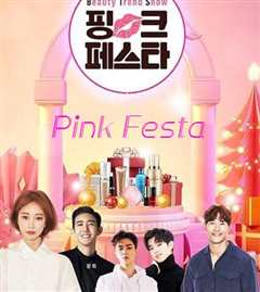 《PinkFesta》