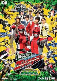 《归来的特命战队VS动物战队Go Busters》