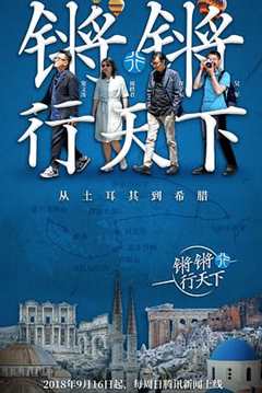 《锵锵行天下 第1季》