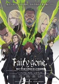 《Fairygone 第2季》