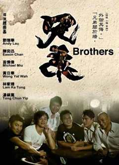 《兄弟（2007）》