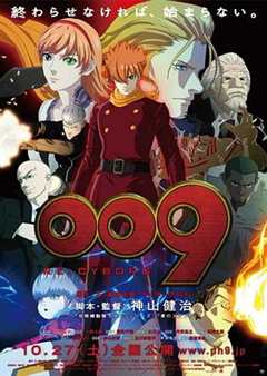 《RE：人造人009》