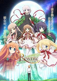 《Rewrite》