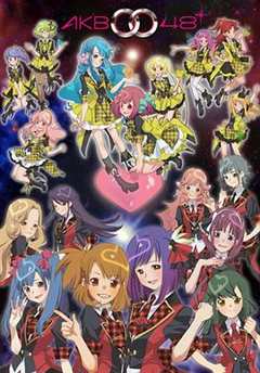 《AKB 0048》