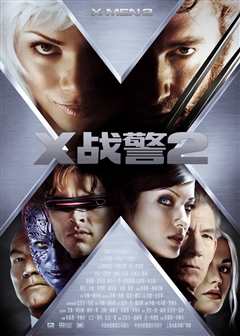 《X战警2（普通话）》
