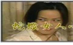 《蛇蠍美人心蛇蝎女人心》