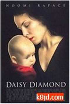 《黛西之钻/Daisy Diamond》