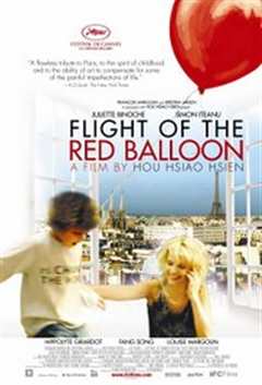 《红气球之旅/红气球的旅行》