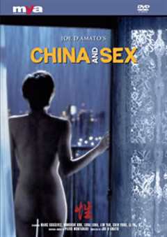 《中国和性》