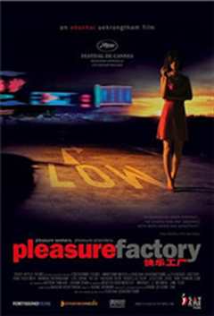 《快乐工厂/Pleasure.Factory》