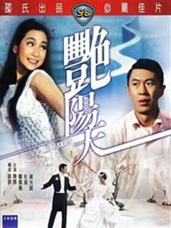 《艳阳天（1967）》