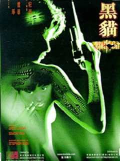 《黑猫（1991）》