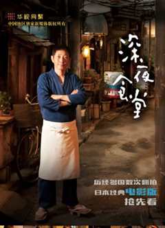 《深夜食堂（2016）》