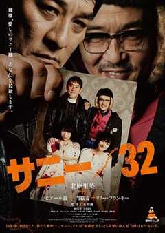 《萨尼/32 サニー 32》