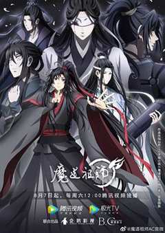 《魔道祖师第3季》