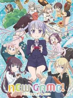 《NEW GAME! OVA》