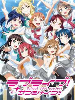 《Love Live! Sunshine! 第2季》