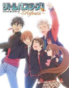 《Little Busters! ～Refrain～》
