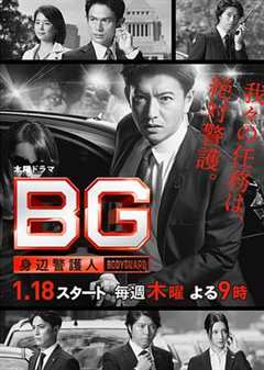 《BG～身边警护人～ 第2季》