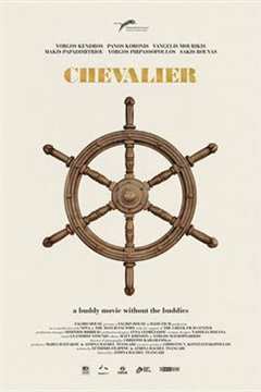 《海上骑士 Chevalier》