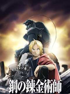 《钢之炼金术师 FULLMETAL ALCHEMIST》